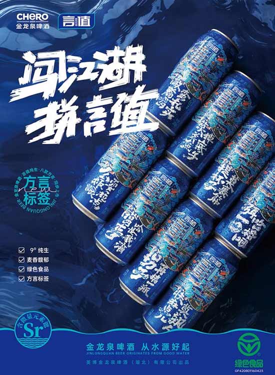 金龍泉啤酒誠招經(jīng)銷商 金龍泉啤酒誠招經(jīng)銷商