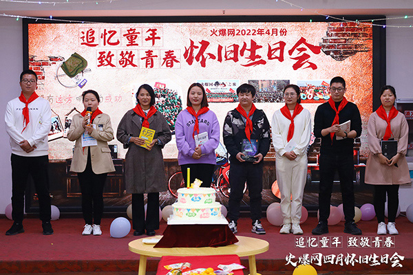 “追憶童年·致敬青春”火爆網(wǎng)4月懷舊生日會(huì)圓滿舉辦!